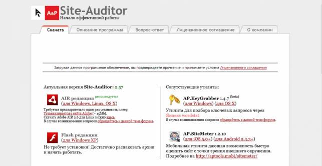 Site Auditor проверка основных показателей сайта