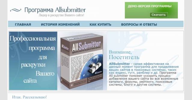 AllSubmitter - профессиональная программа для раскрутки сайта.